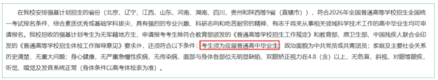 1787882687445943.png 注意!这5所大学,复读生无法报考4.png