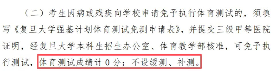 各高校强基体测要求和标准是什么？需要提前准备吗？11.png