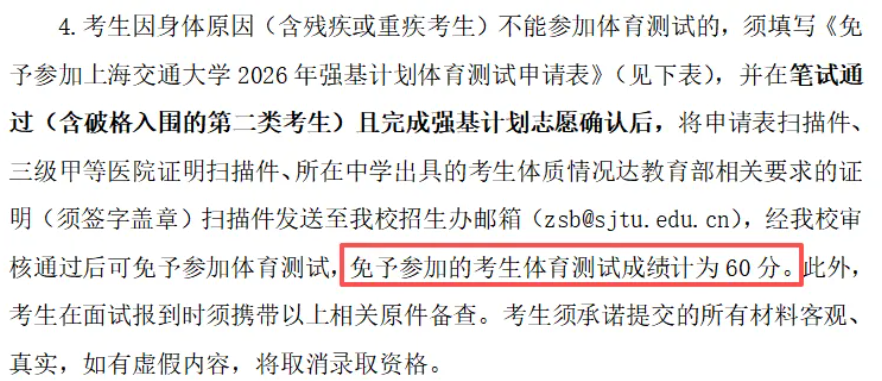 各高校强基体测要求和标准是什么？需要提前准备吗？12.png