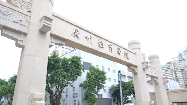 申博成功！中国第三所&ldquo;体育大学&rdquo;，要来了！