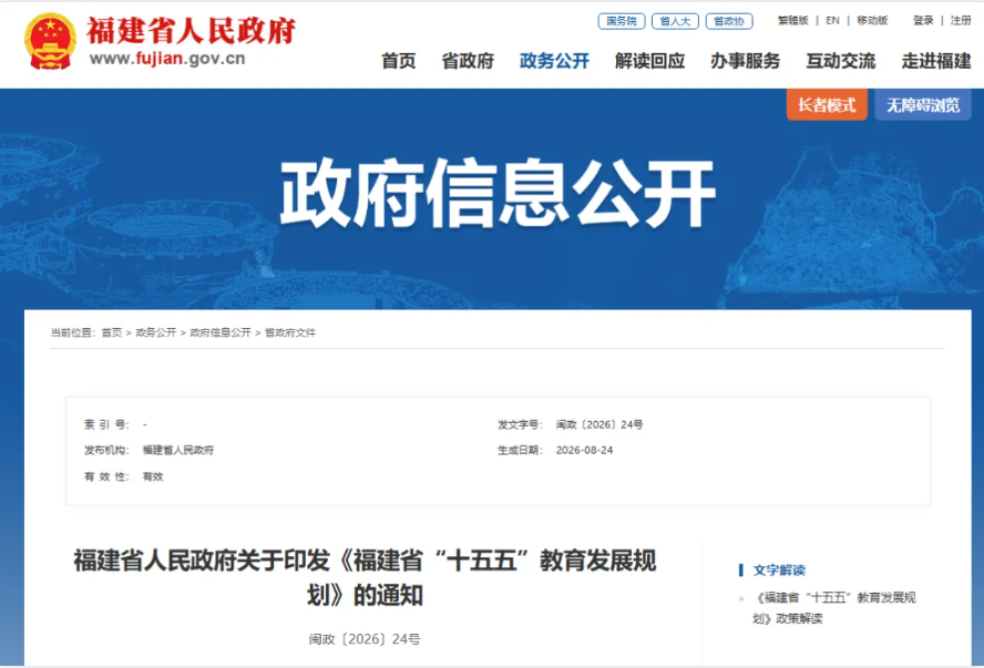 1788076190427613.png 福建:争取新增3—5个博硕士学位授予单位!.png