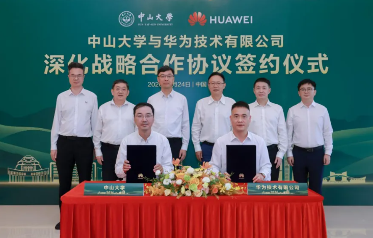 中山大学与华为，深化战略合作！