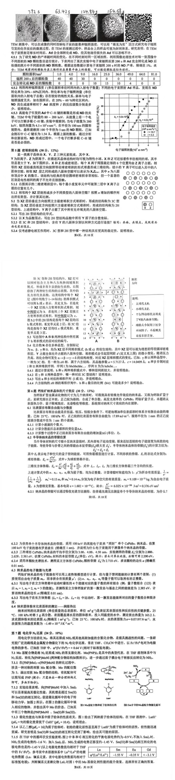 2026年第40届化学竞赛初赛试题新鲜出炉！4_副本9.png
