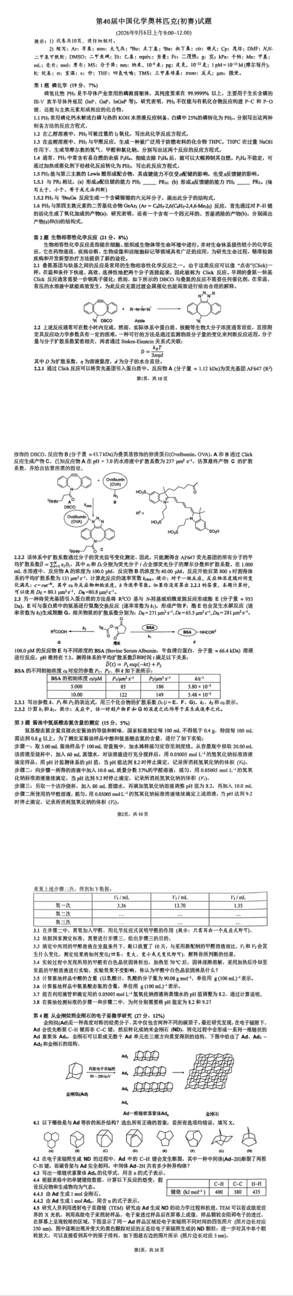 2026年第40届化学竞赛初赛试题新鲜出炉！2_副本.png