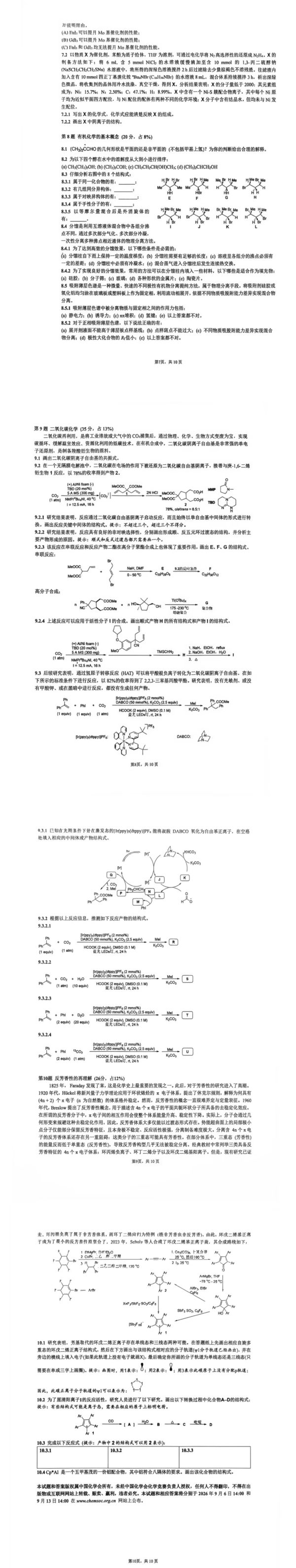 2026年第40届化学竞赛初赛试题新鲜出炉！8_副本.png