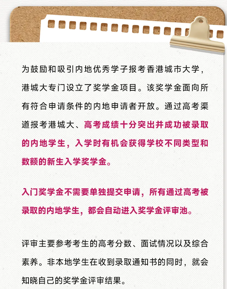 内地高考生看过来！港城大入门奖学金申请攻略.png
