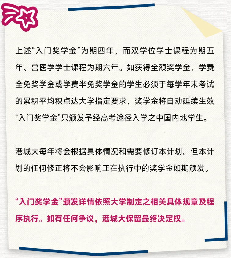 内地高考生看过来！港城大入门奖学金申请攻略9.png