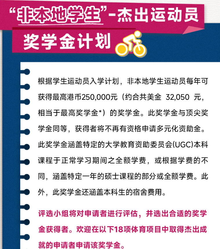 内地高考生看过来！港城大入门奖学金申请攻略11.png