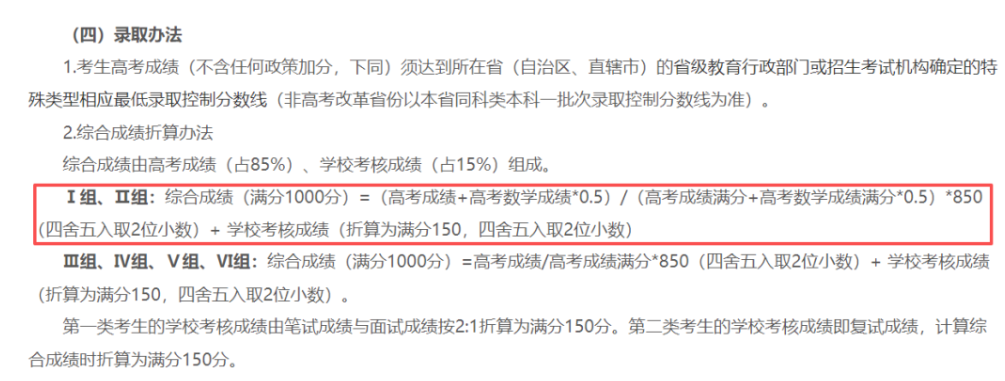 别只盯竞赛！高考单科高分在强基计划中优势也不少！5.png