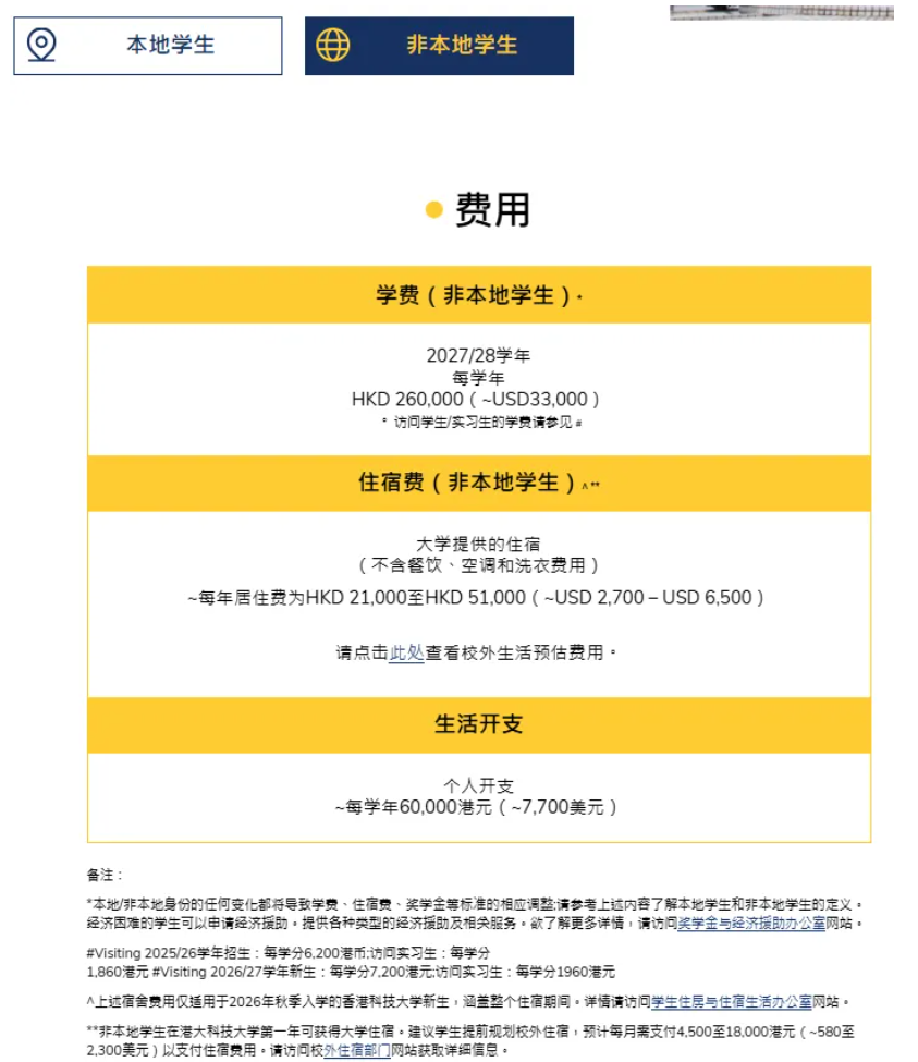 1788942383155469.png 大调整!2027香港科技大学内地本科招生政策变化解读!.png