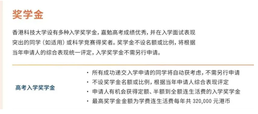 1788942425903430.png 大调整!2027香港科技大学内地本科招生政策变化解读!11.png