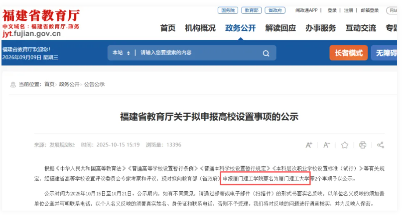 1789001589147058.png 教育厅已公示!我国将迎一所新“理工大学”.png