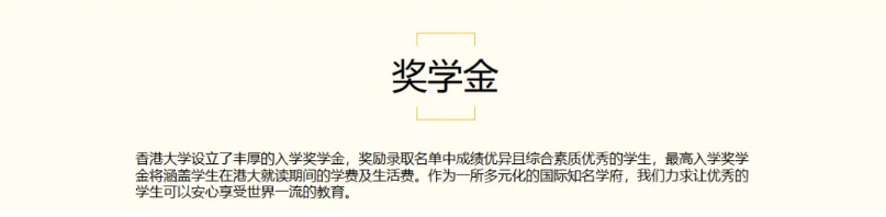 1789002389723160.png 2027年香港大学内地本科招生通知发布!10月6日开放申请3.png