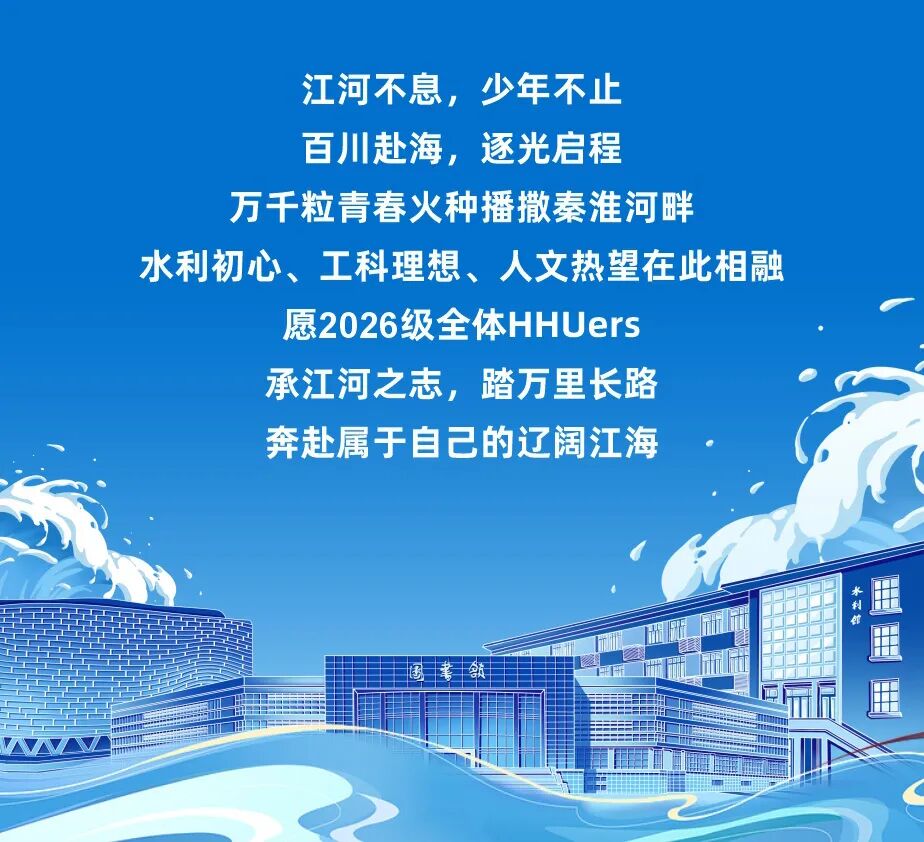 1789015859696996.jpg 5852人!河海大学2026级本科新生大数据出炉!8.jpg