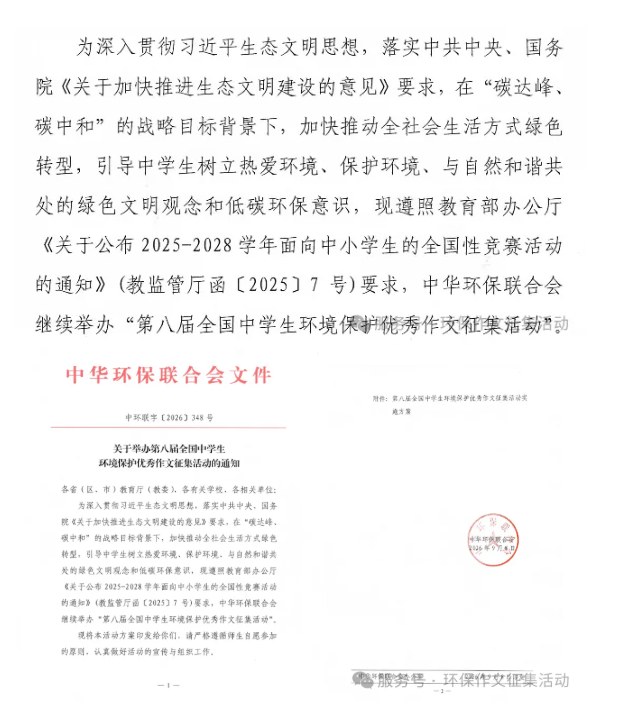 环保作文.png