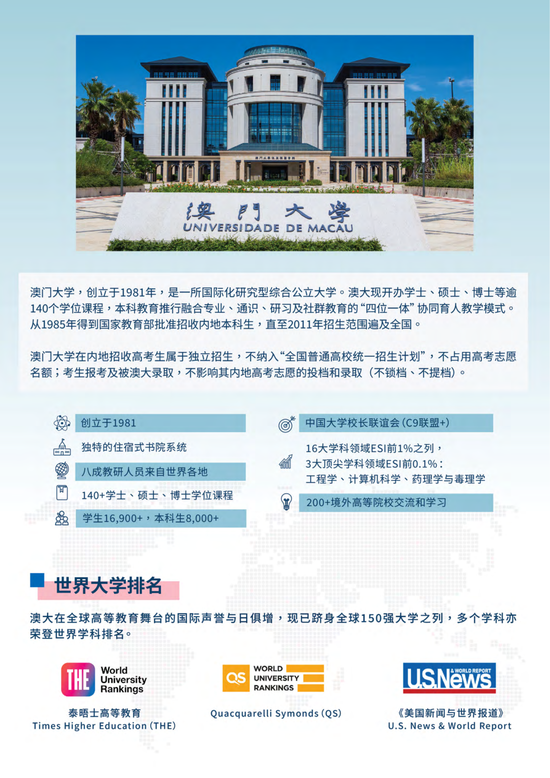 1789347694884421.png 澳门大学2027年本科招生简章发布2.png