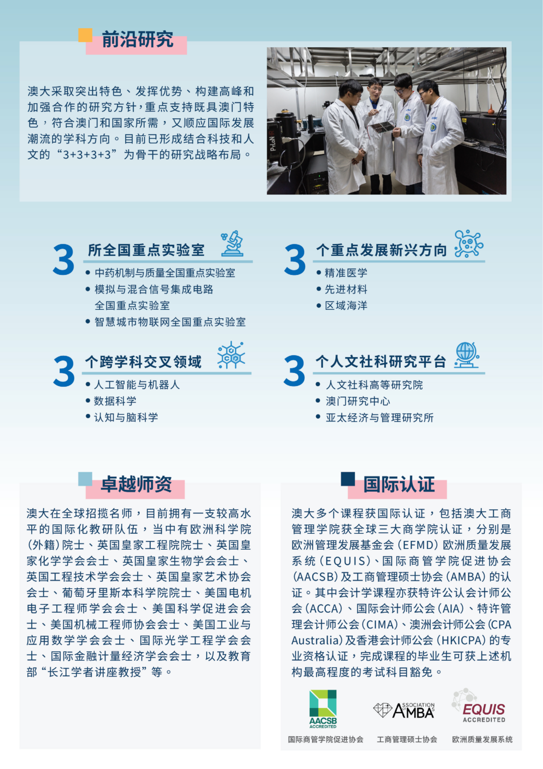 1789347717321673.png 澳门大学2027年本科招生简章发布3.png