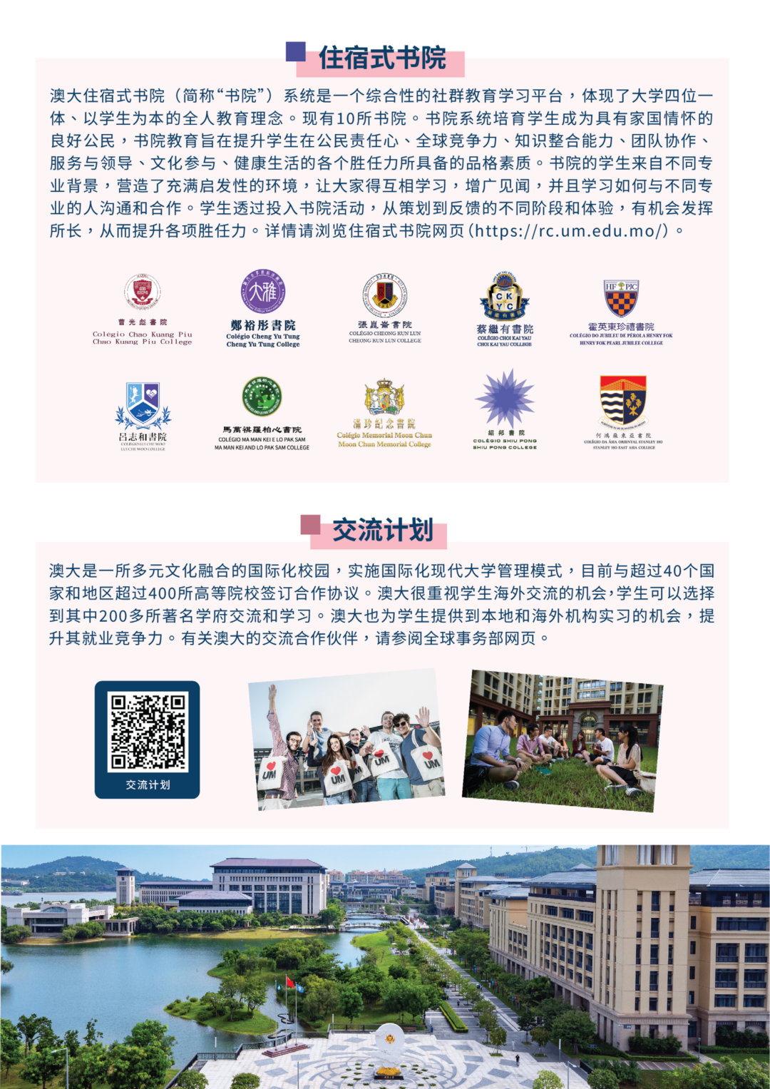 1789347751929898.png 澳门大学2027年本科招生简章发布4.png