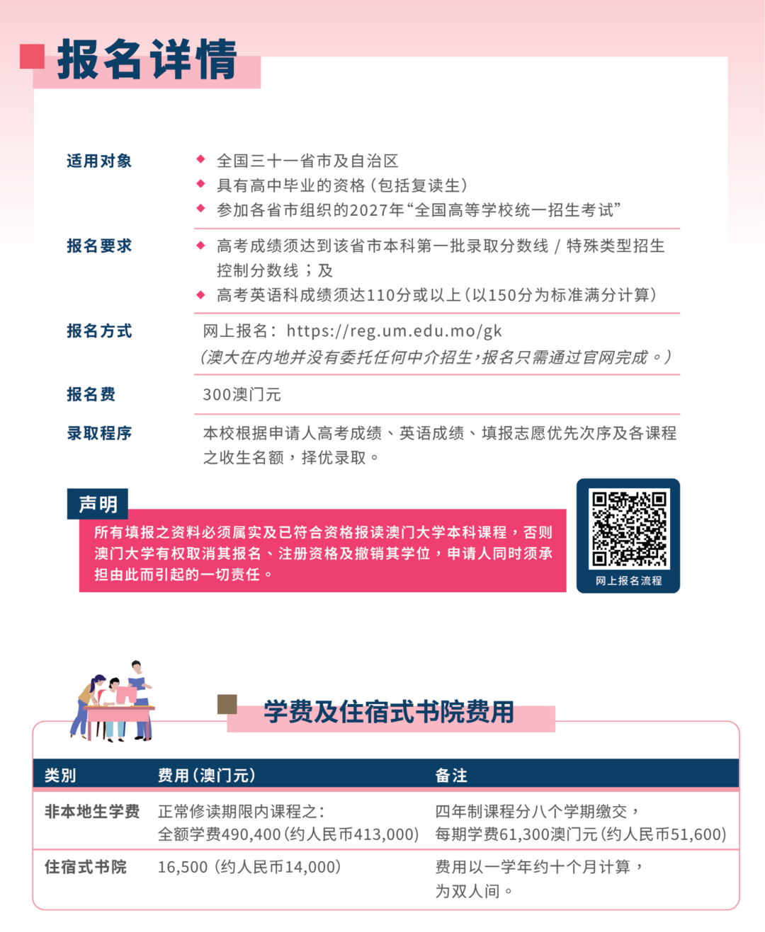 1789347810910054.png 澳门大学2027年本科招生简章发布5_副本.png