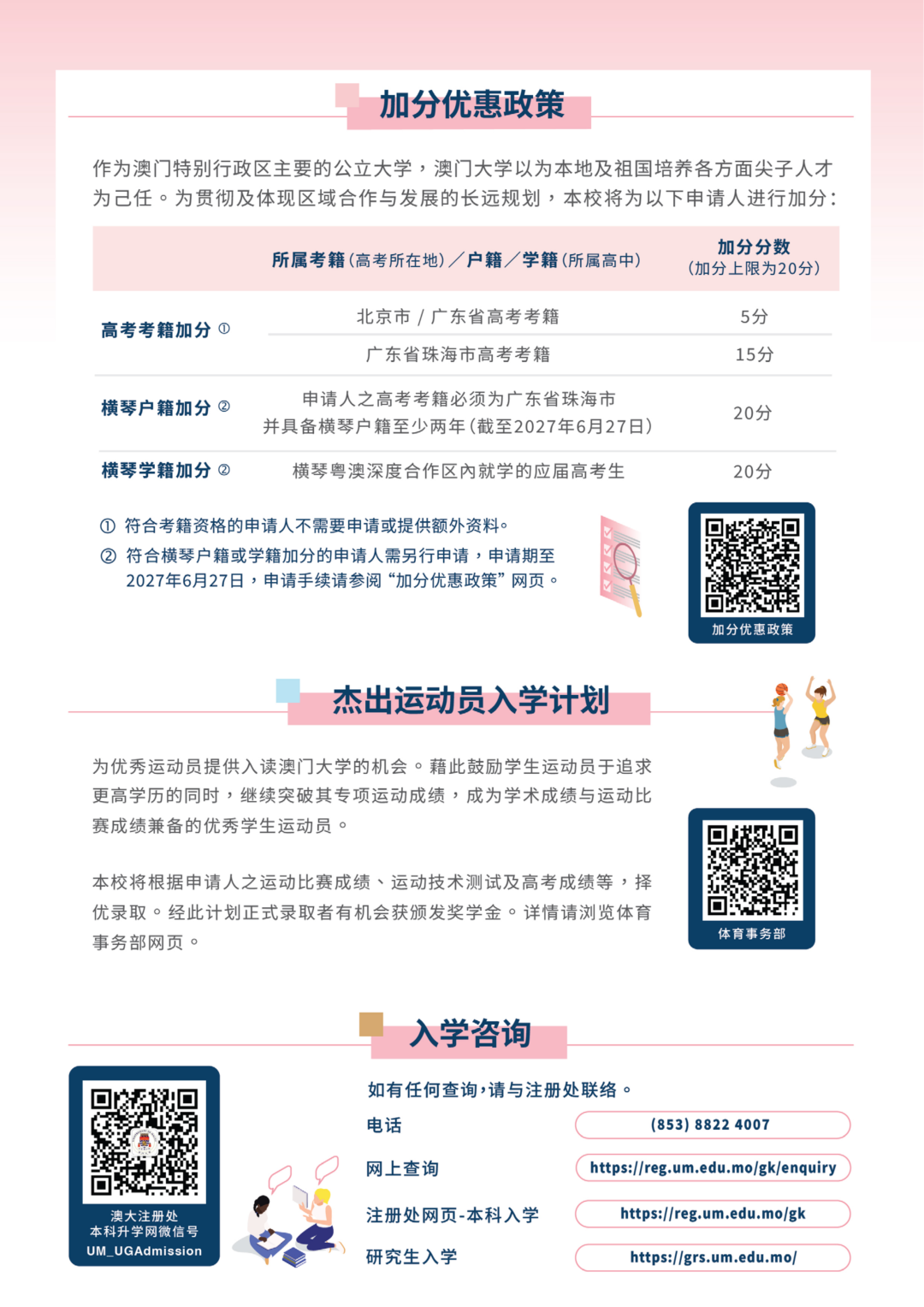 1789347871446013.png 澳门大学2027年本科招生简章发布8.png