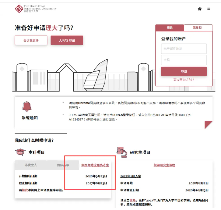 1789429775764905.png 香港理工大学2027年内地本科入学申请9月23日开始!.png