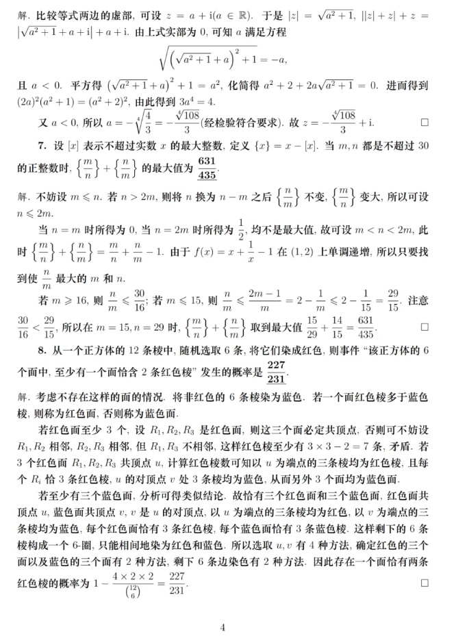 1789436251684746.png 2026年第42届全国高中数学联赛A卷官方参考答案公布!2.png