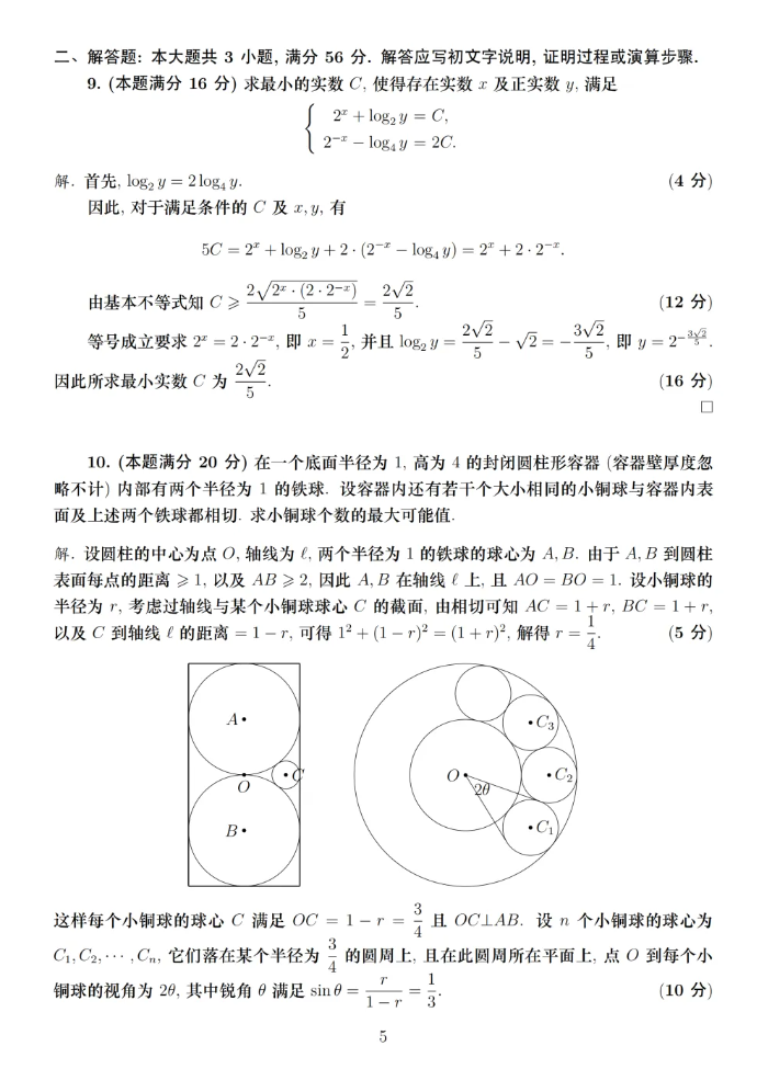 1789436257846848.png 2026年第42届全国高中数学联赛A卷官方参考答案公布!3.png