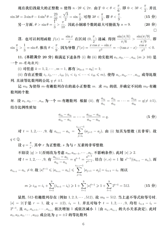 1789436262252861.png 2026年第42届全国高中数学联赛A卷官方参考答案公布!4.png