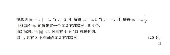 1789436274297514.png 2026年第42届全国高中数学联赛A卷官方参考答案公布!5.png
