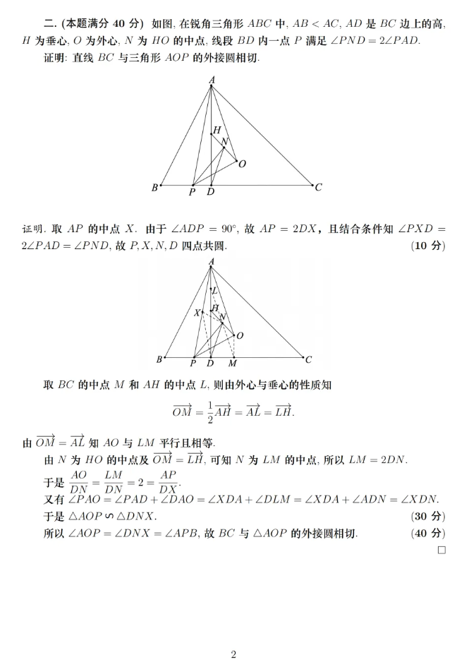 1789436304272605.png 2026年第42届全国高中数学联赛A卷官方参考答案公布!12.png