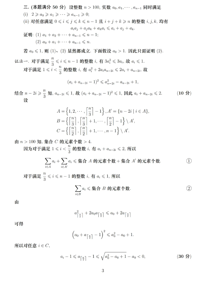 1789436312127815.png 2026年第42届全国高中数学联赛A卷官方参考答案公布!13.png