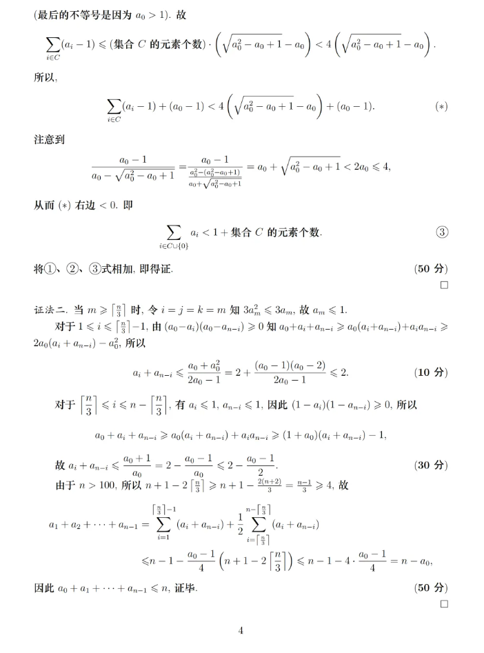 1789436317444170.png 2026年第42届全国高中数学联赛A卷官方参考答案公布!14.png