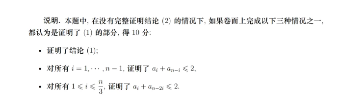 1789436323201962.png 2026年第42届全国高中数学联赛A卷官方参考答案公布!15.png