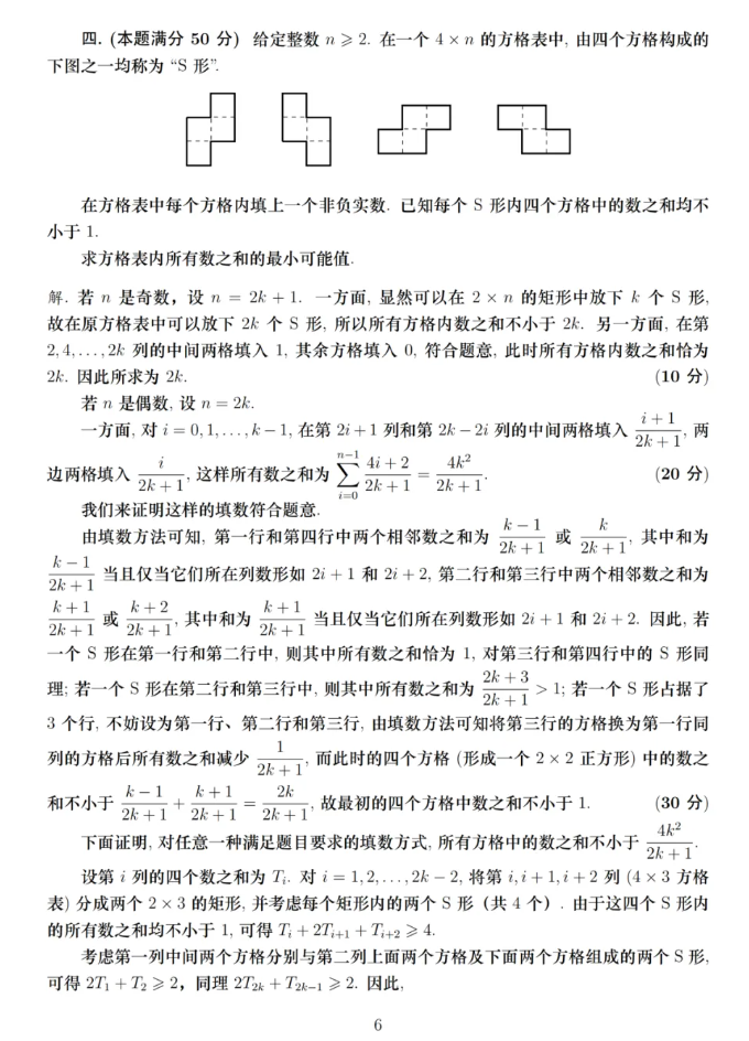 1789436329518062.png 2026年第42届全国高中数学联赛A卷官方参考答案公布!16.png