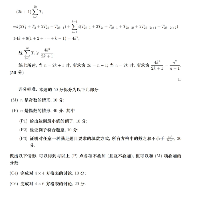 1789436335827708.png 2026年第42届全国高中数学联赛A卷官方参考答案公布!117.png