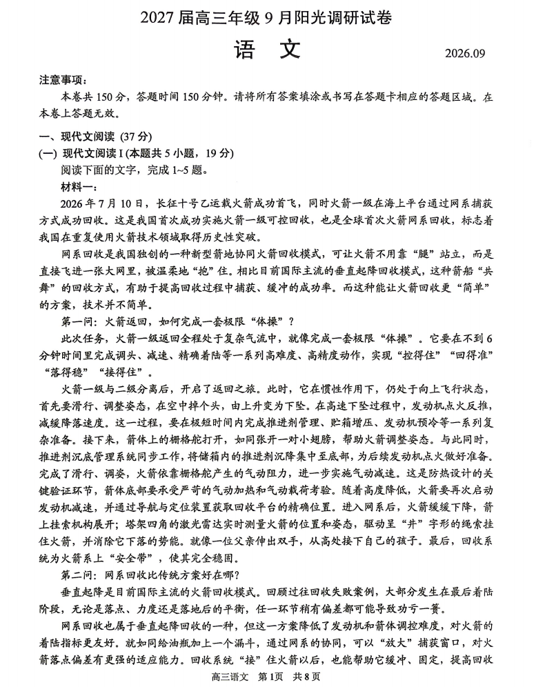 苏州2027届高三开学考试卷+答案2.png