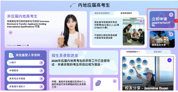 1789633775736038.png 岭南大学2027年内地学生本科入学申请10月8日开始!.png