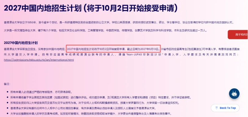 香港浸会大学2027年内地本科招生申请10月2日开始！.png
