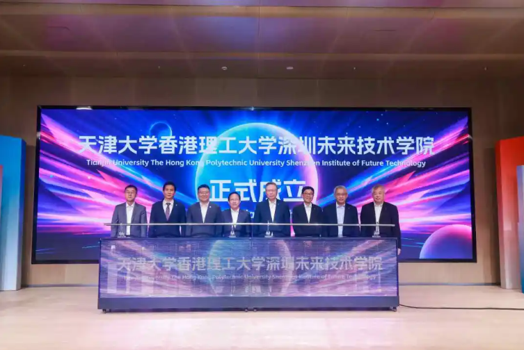 正式成立！香港理工大学和天津大学合办深圳未来技术学院