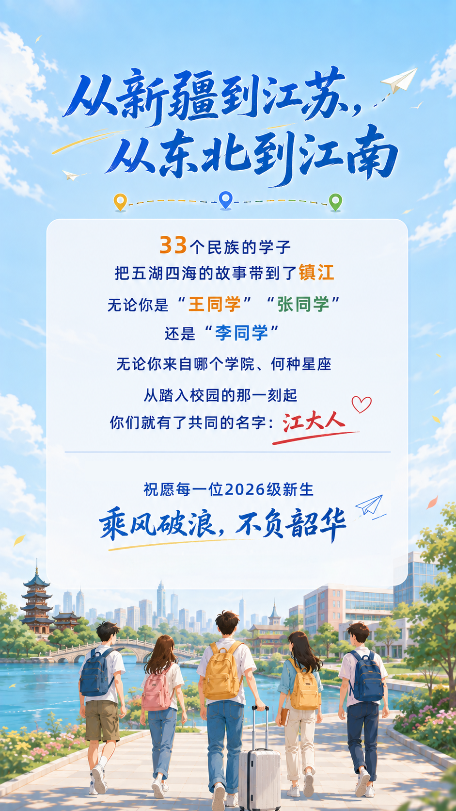 1790039190383874.png 8131人!江苏大学2026级新生大数据出炉!16.png