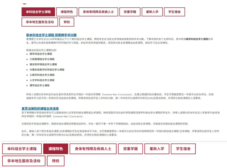 香港理工大学2027年内地应届高考本科招生通知发布！今日起报名！25.png