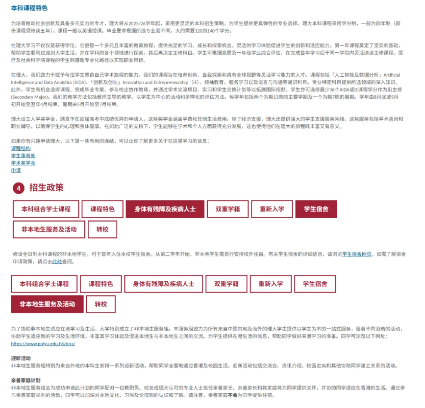 香港理工大学2027年内地应届高考本科招生通知发布！今日起报名！26.png