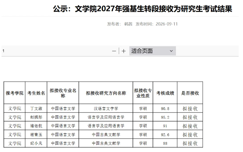南开大学数学、计算机等9大院系2027年强基转段名单公示！8.png