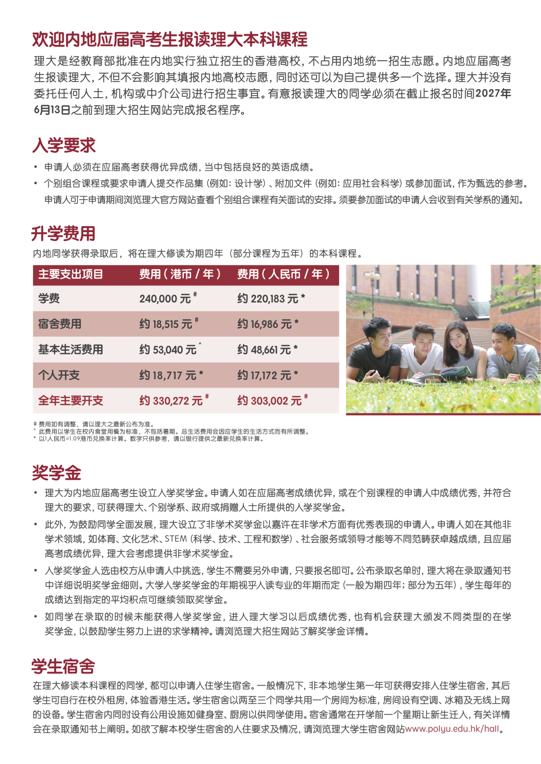 香港理工大学2027年内地本科学生入学计划招生简章发布4.png