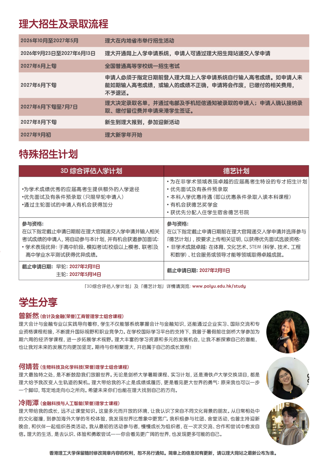 香港理工大学2027年内地本科学生入学计划招生简章发布5.png