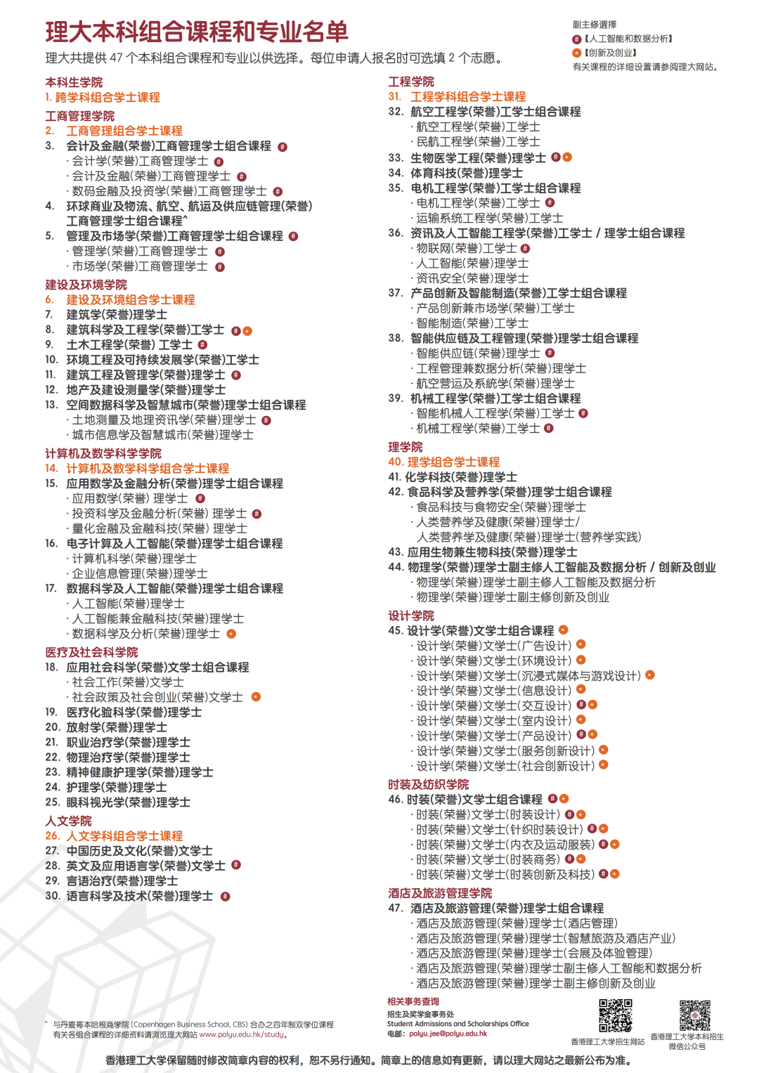 香港理工大学2027年内地本科学生入学计划招生简章发布8.png