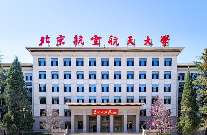 北京航空航天大学各学院2023级转段资格强基生名单公示！