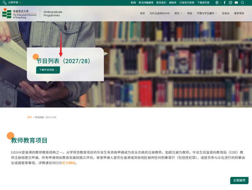 10月初申请！香港教育大学2027年内地本科申请时间及本科课程发布2.png