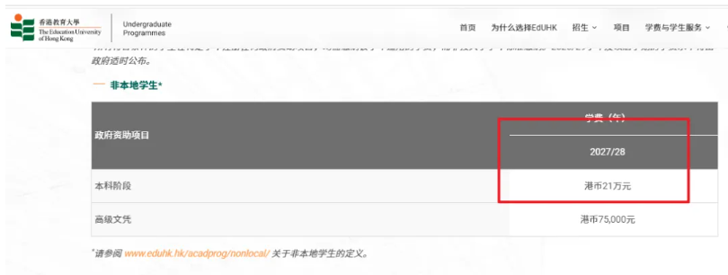 10月初申请！香港教育大学2027年内地本科申请时间及本科课程发布6.png