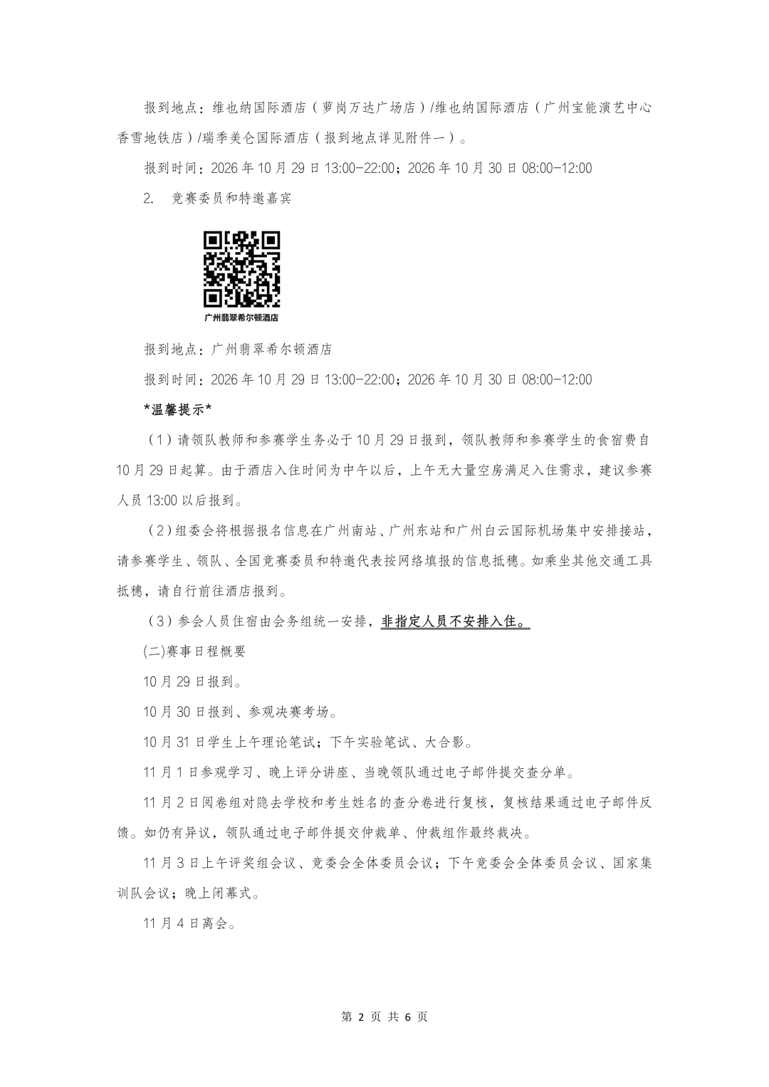 10月29日报到！第43届全国中学生物理竞赛决赛通知发布！2.png